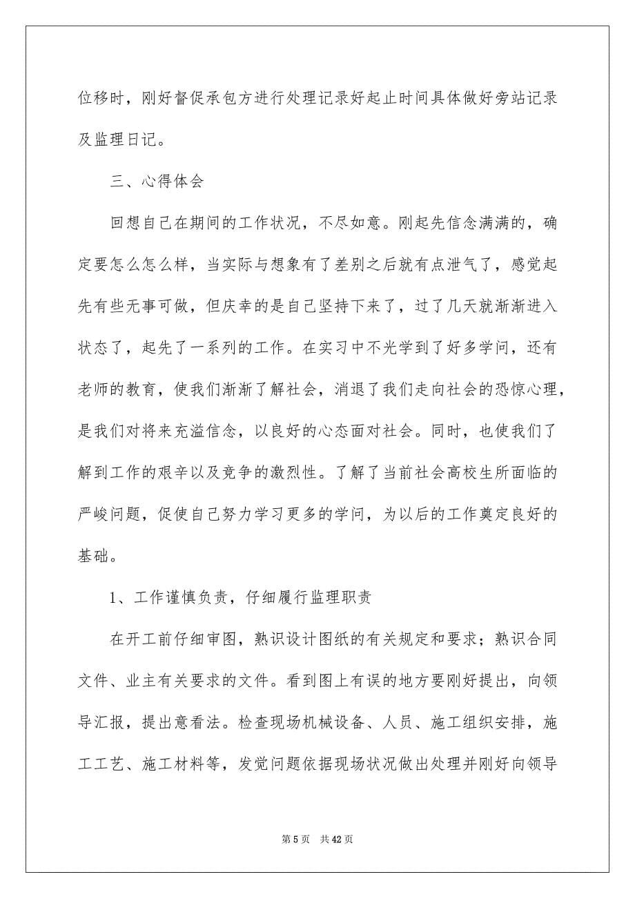 监理实习报告7篇_第5页