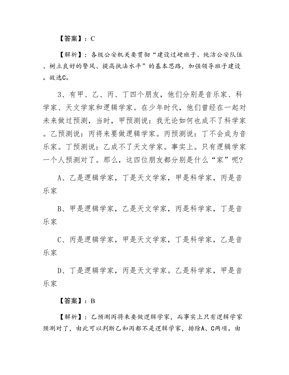 广西玉林2021年冬季公考综合基础知识考试综合练习题_第2页