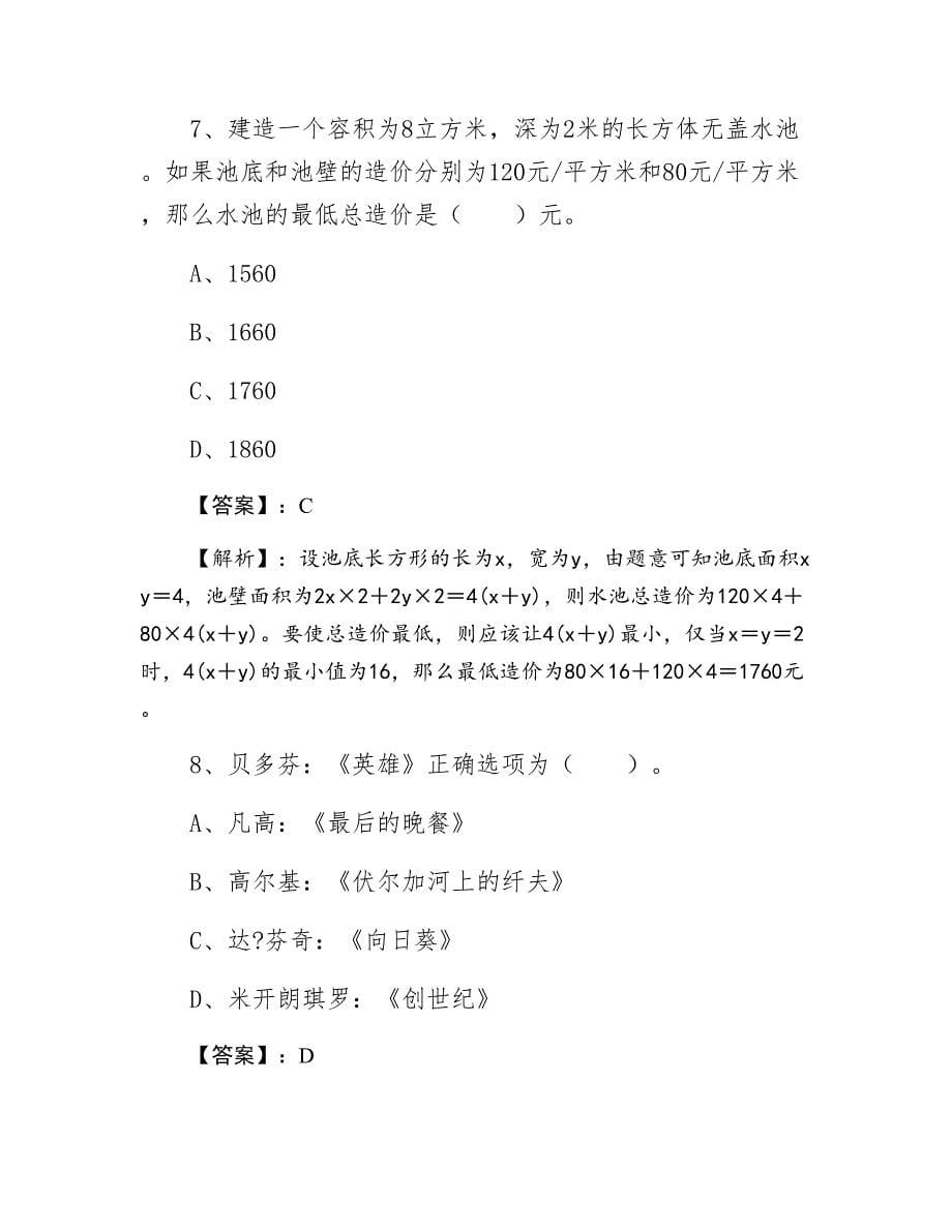 广西玉林2021年冬季公考综合基础知识考试综合练习题_第5页