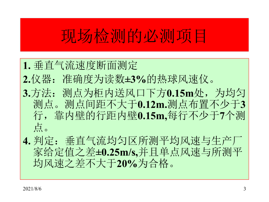 生物安全柜检测幻灯片_第3页