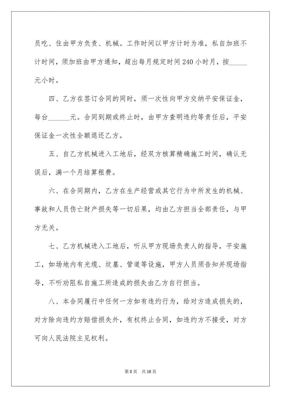 结算协议书汇编七篇例文_第5页