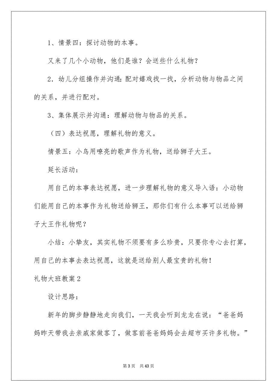 礼物大班教案汇编_第3页