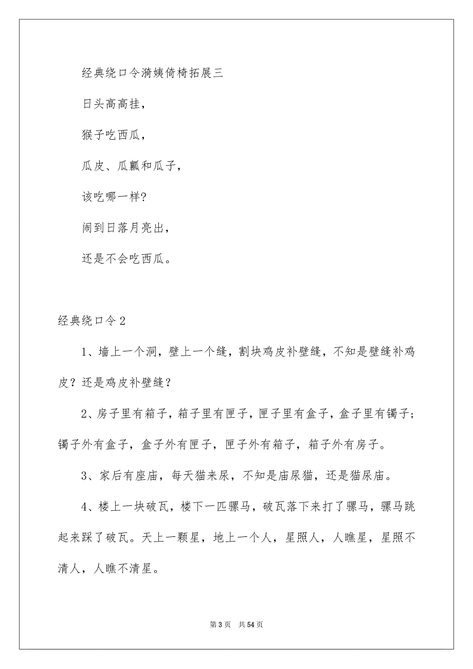 经典绕口令精选15篇_第3页