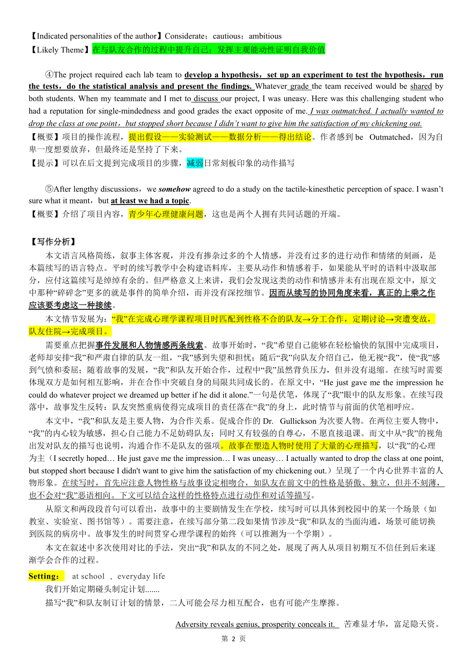 2022年1月浙江首考英语读后续写精深分析与下水范例_第2页