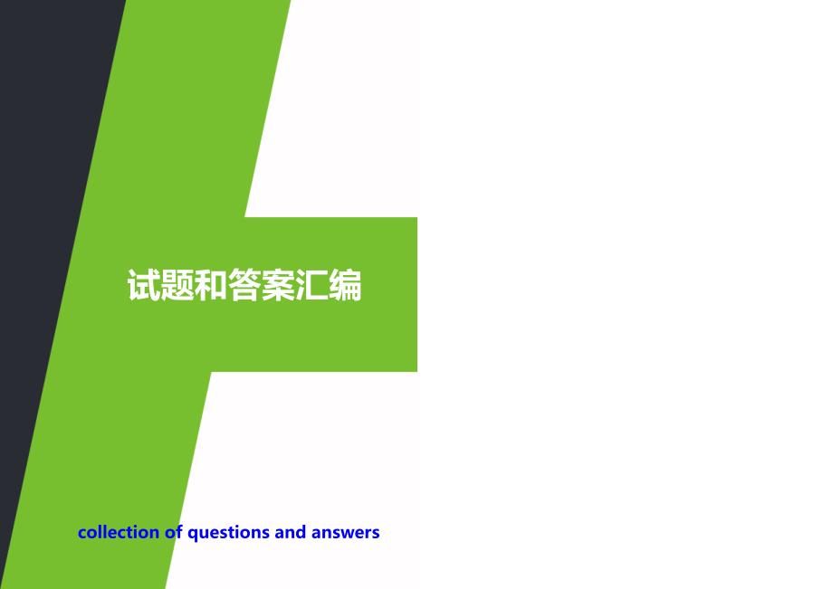 淘宝店铺违规节点考试答案完整版可用_第1页