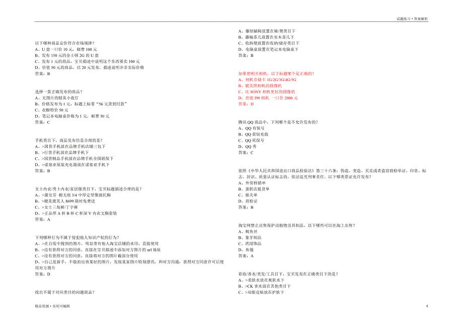 淘宝店铺违规节点考试答案完整版可用_第4页