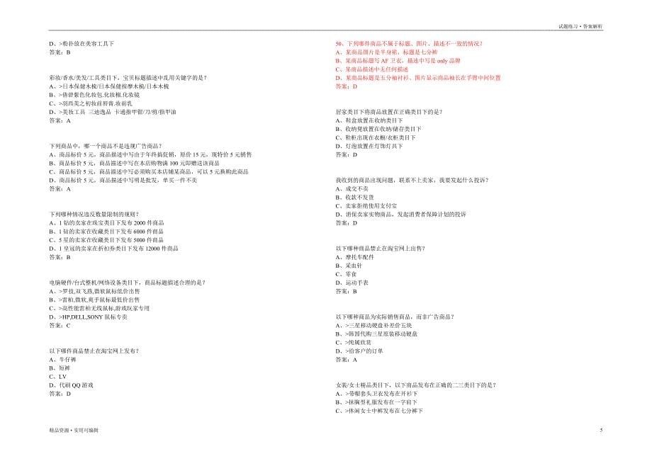 淘宝店铺违规节点考试答案完整版可用_第5页