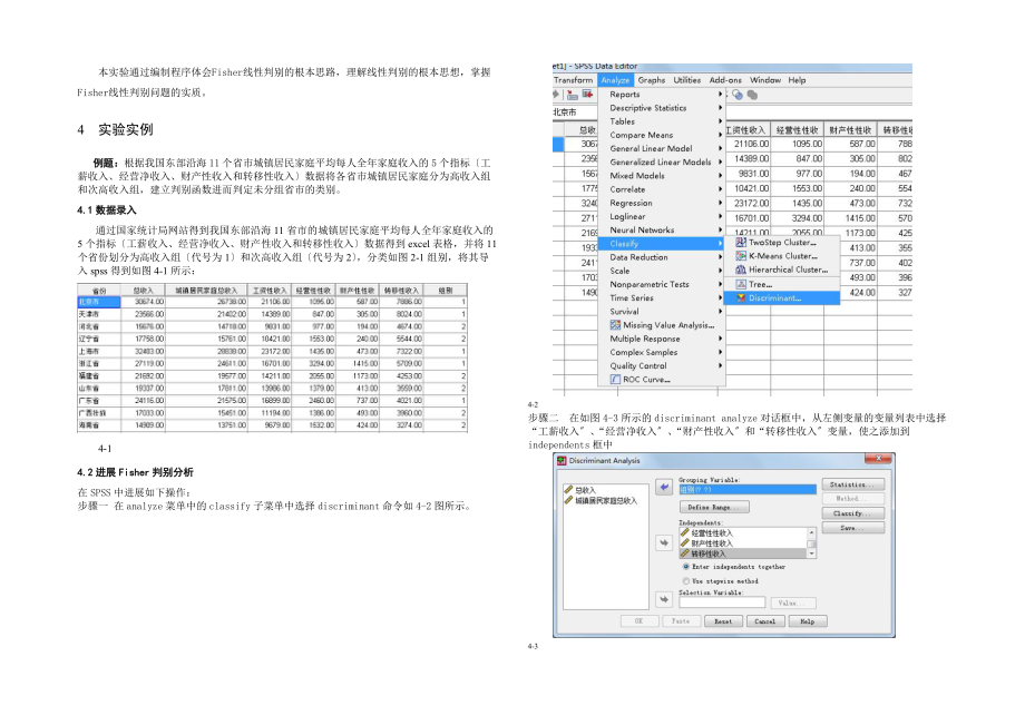 判别分析中Fisher判别法的应用知识_第4页