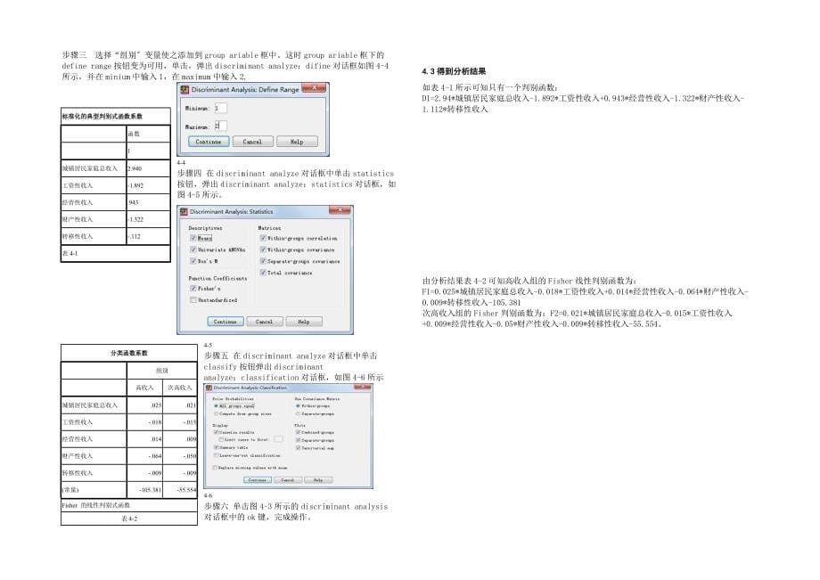 判别分析中Fisher判别法的应用知识_第5页