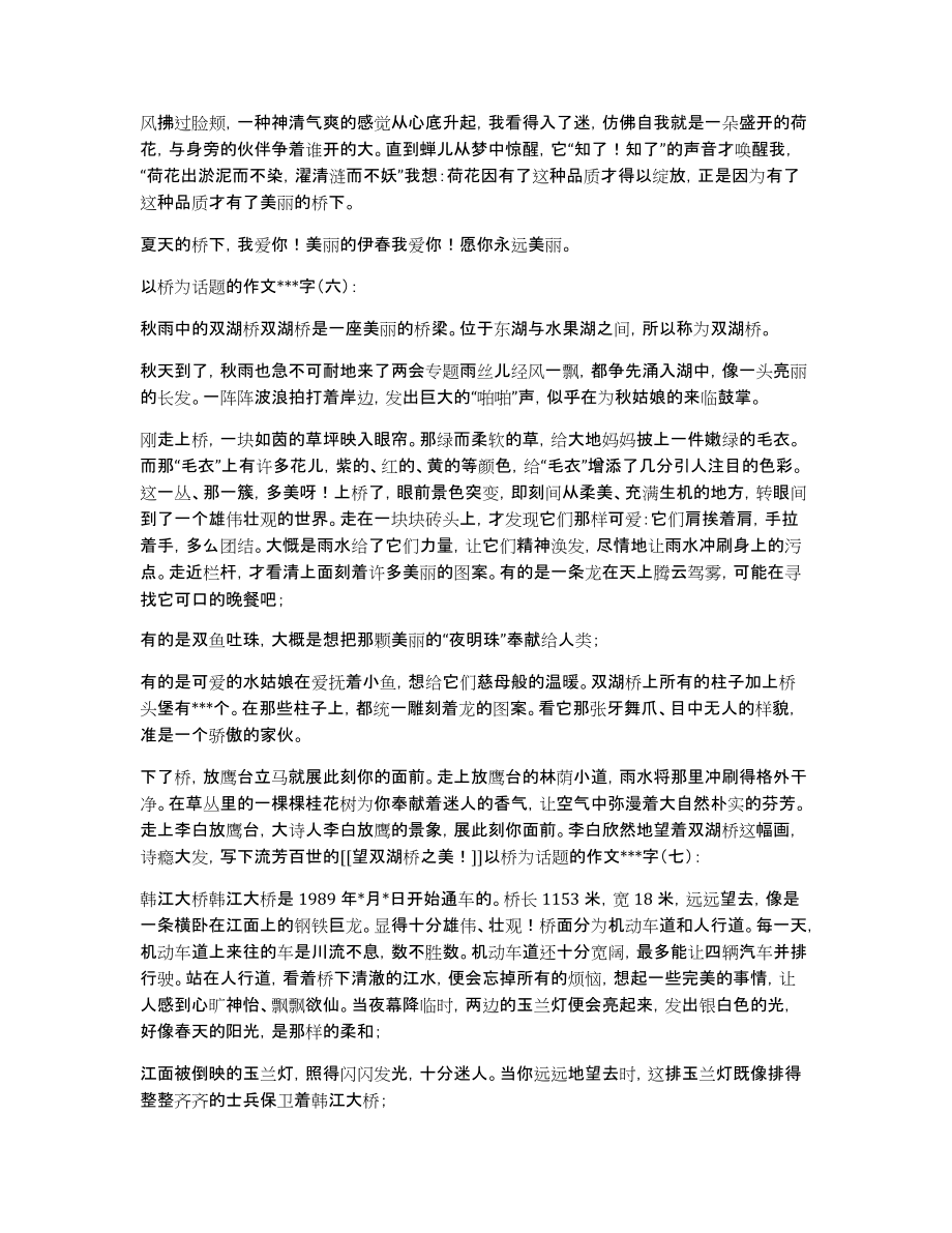 以桥为话题的作文14篇以桥为话题的作文400_第4页