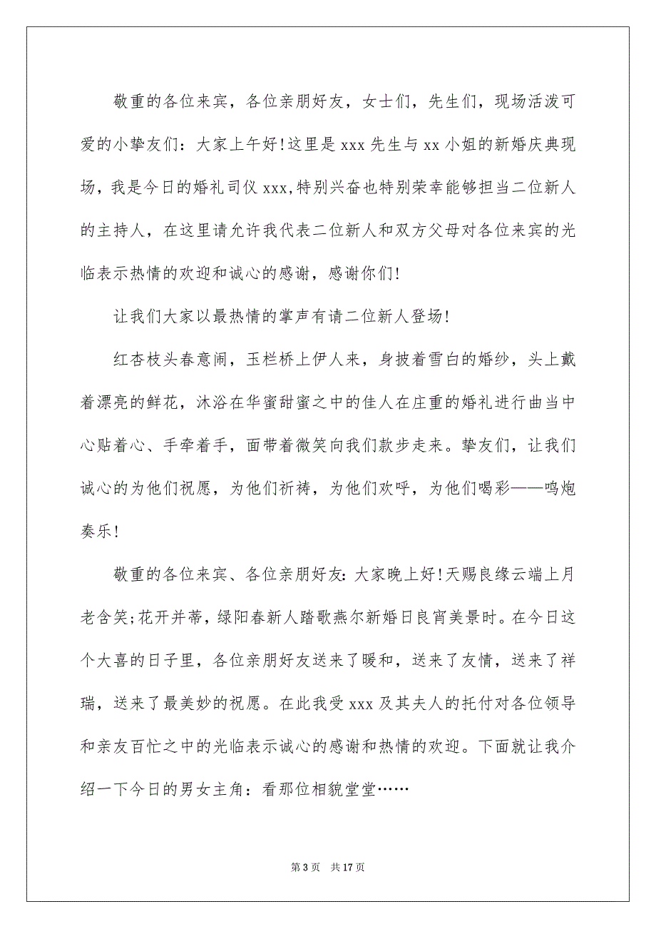 开场白主持词例文_第3页