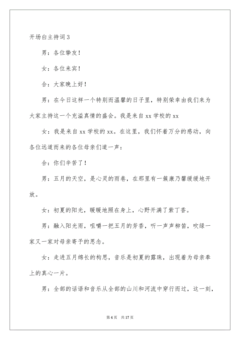 开场白主持词例文_第4页