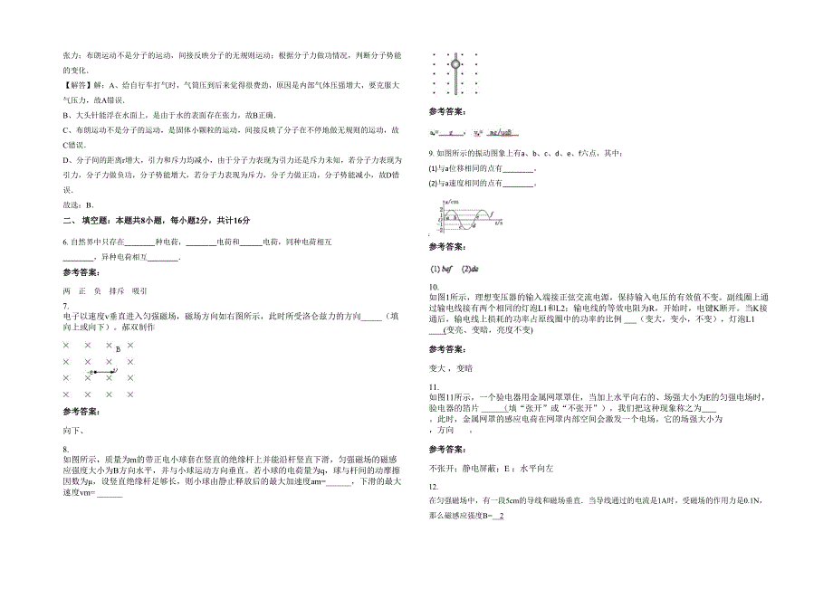 2022年山西省运城市芮城县陌南镇第二中学高二物理月考试题含解析_第2页