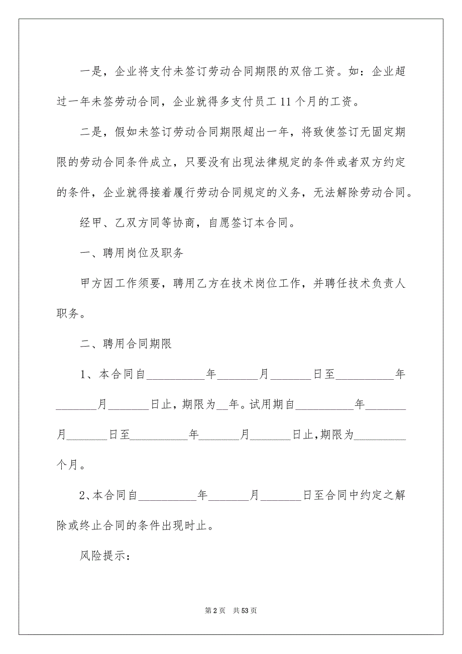 技术合同模板锦集9篇例文_第2页