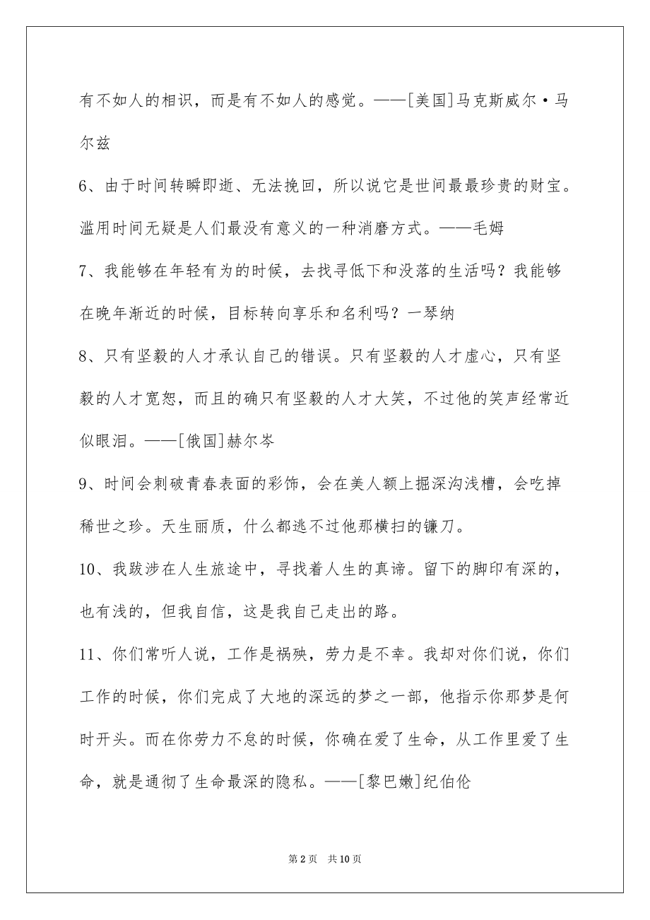 简单的感悟人生的格言锦集85句_第2页