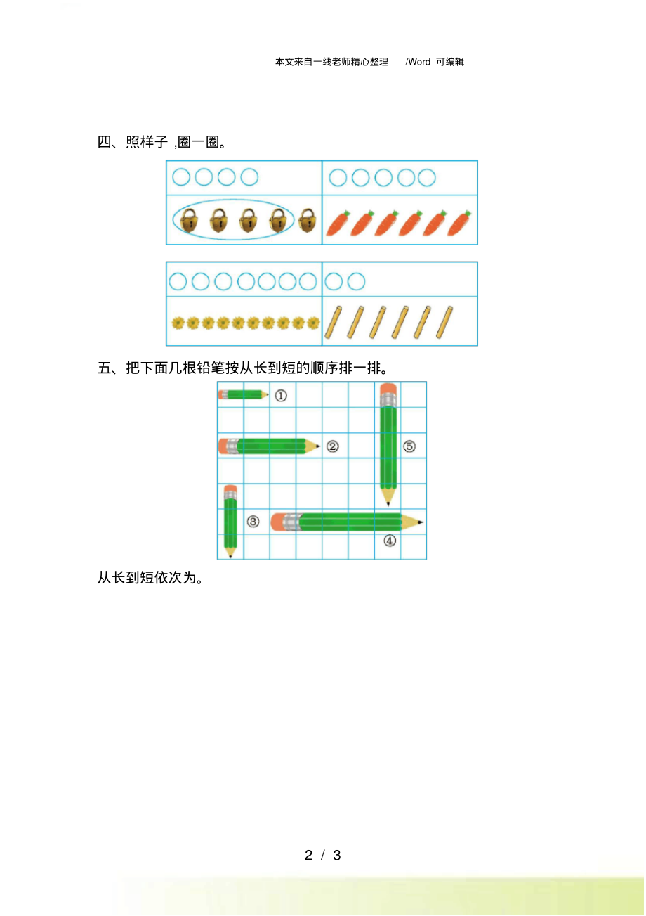 新苏教版数学一年级上册第一、二单元测试卷(二)_第2页