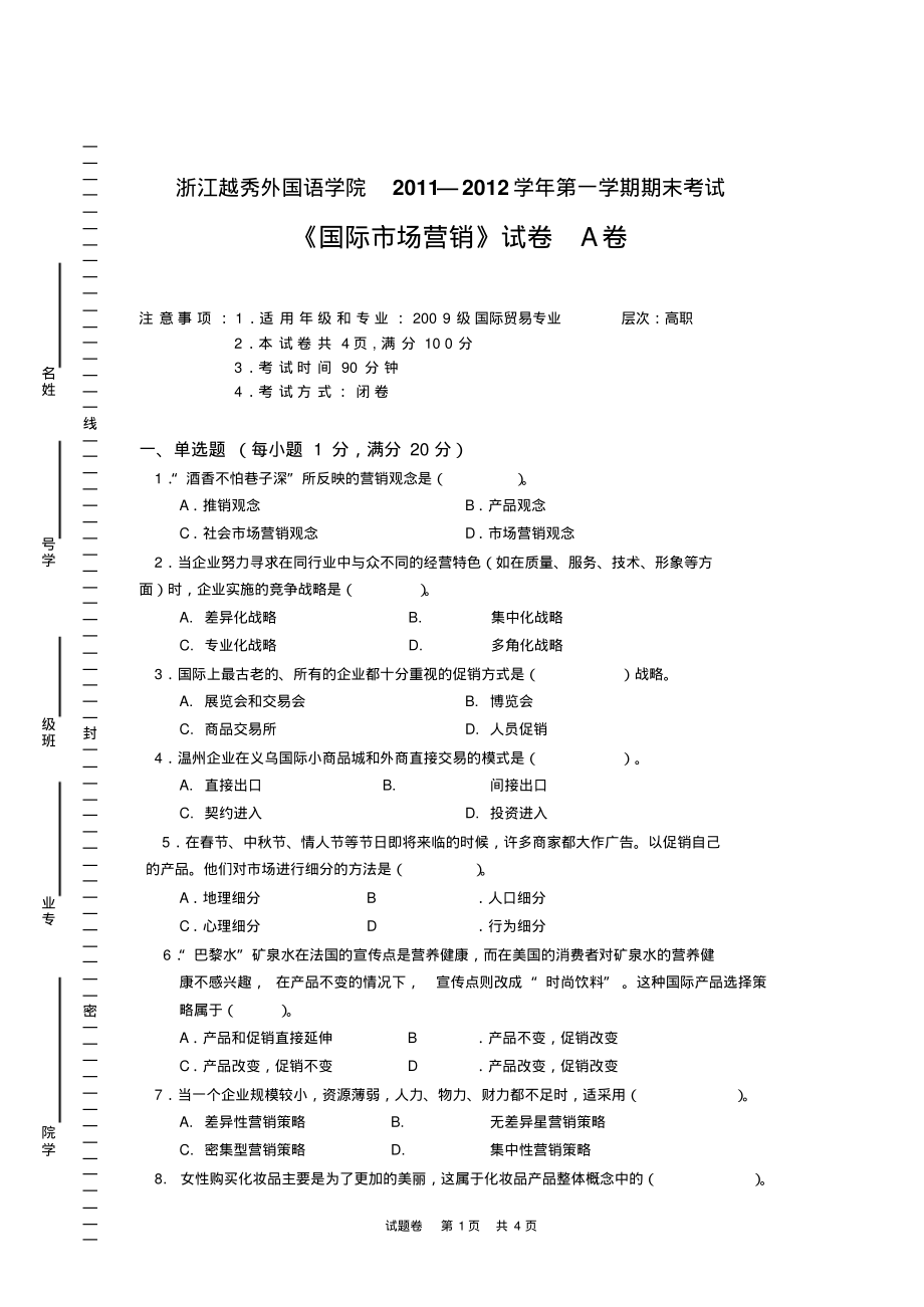 《国际市场营销》试卷A资料_第1页