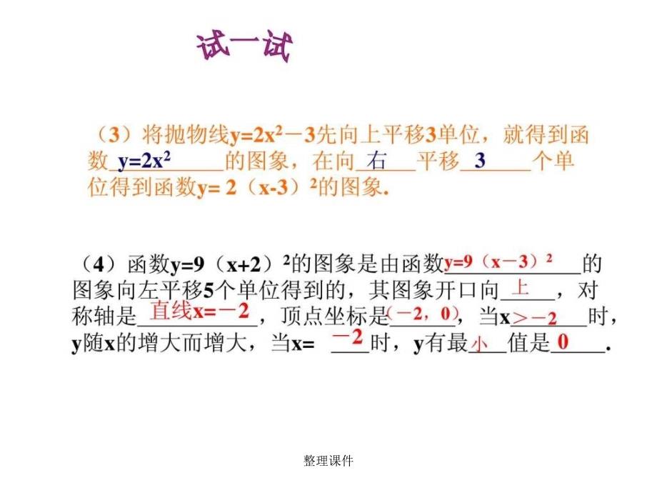 二次函数y=a(x-h)2 k 的图象和性质_第2页