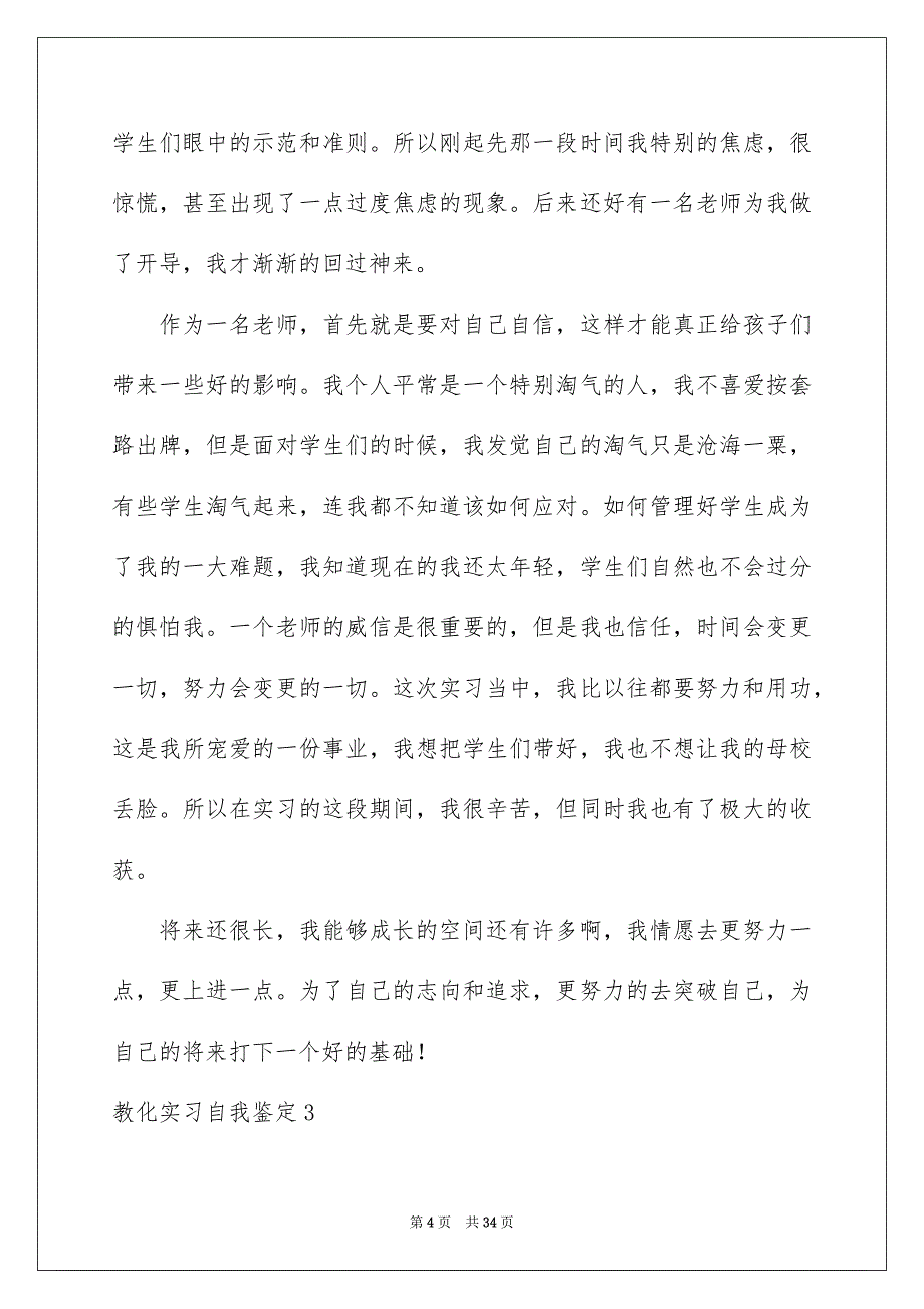 教育实习自我鉴定(15篇)精选_第4页