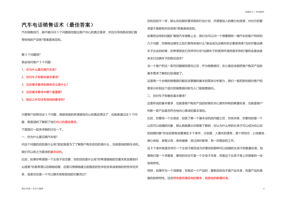 汽车销售技巧和话术标准流程