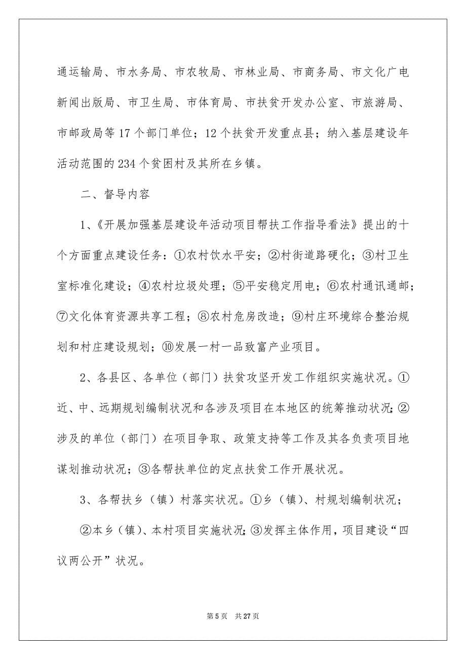 绩效考核方案模板集锦七篇例文_第5页