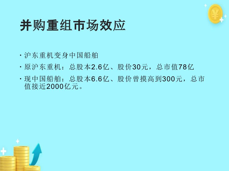 上市公司并购重组政策_第4页