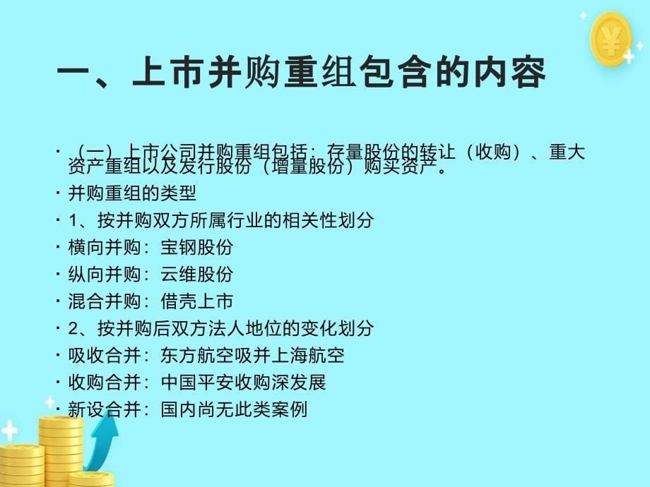 上市公司并购重组政策_第5页