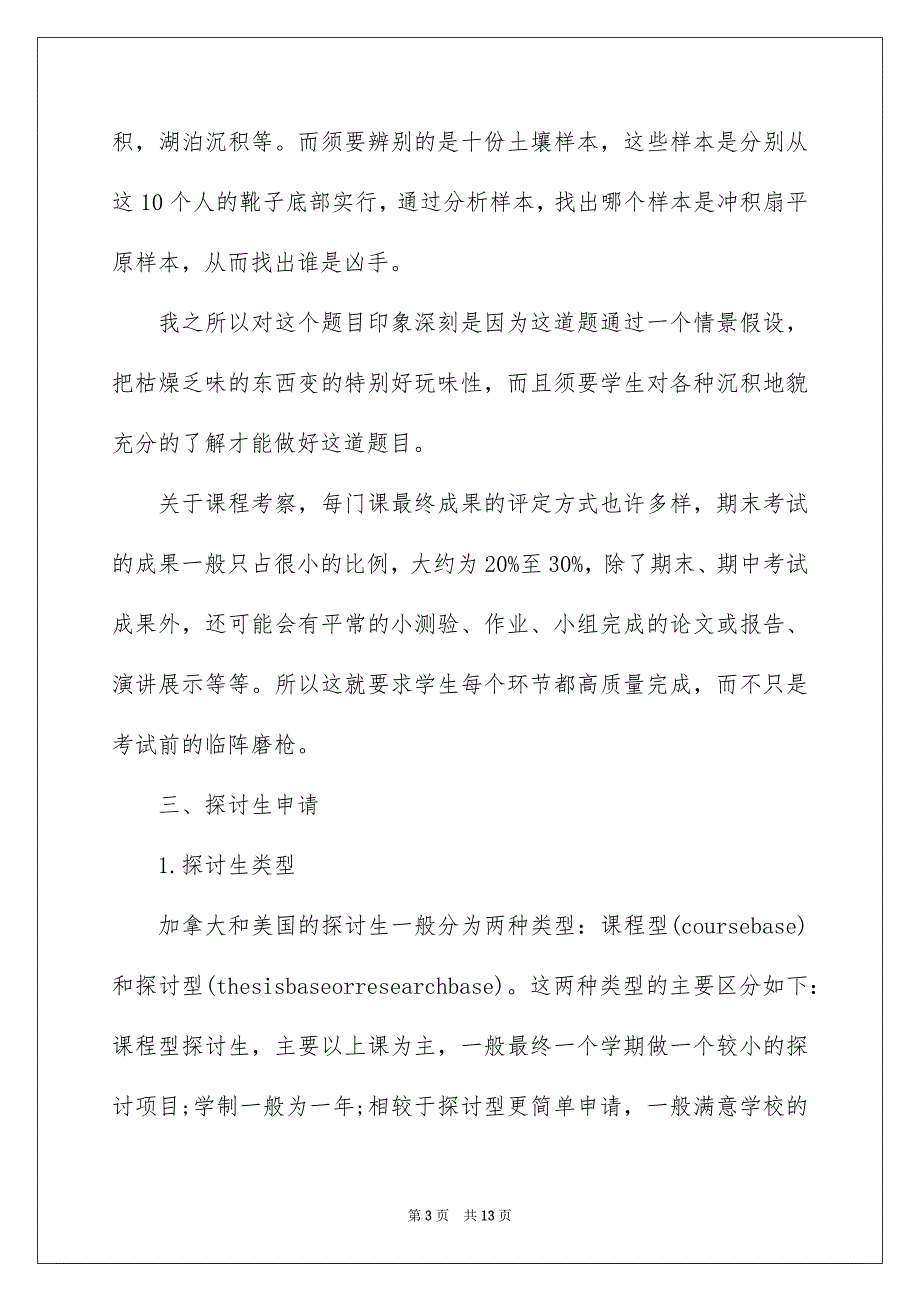 留学经验分享_第3页