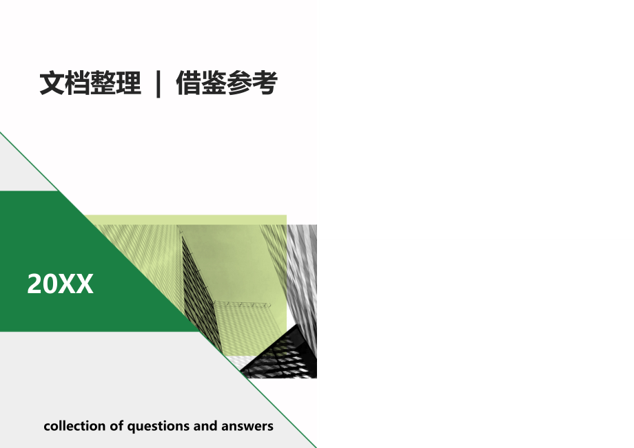 团队培训室内互动小游戏借鉴_第1页