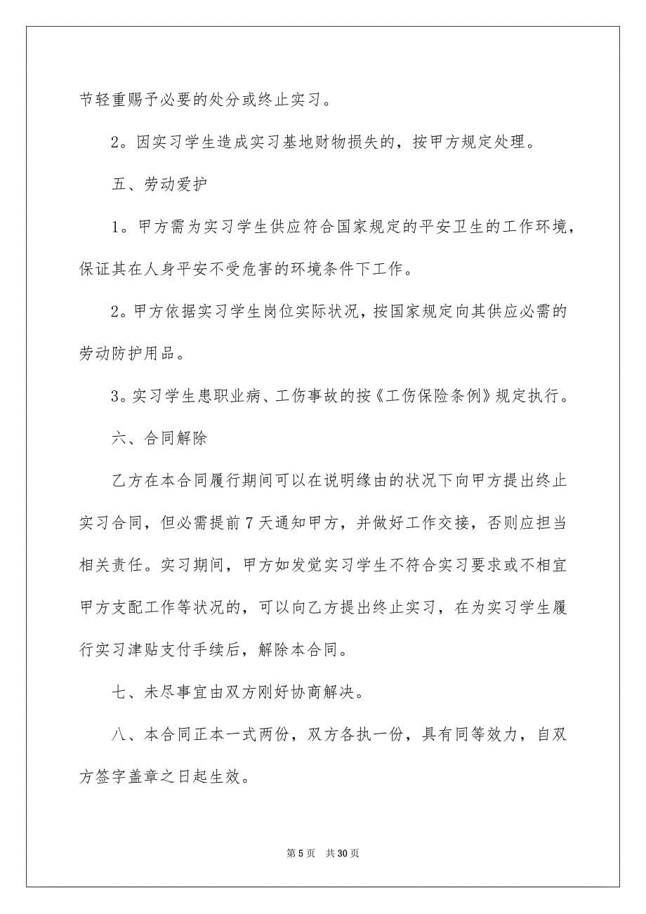 劳动合同锦集十篇优质_第5页