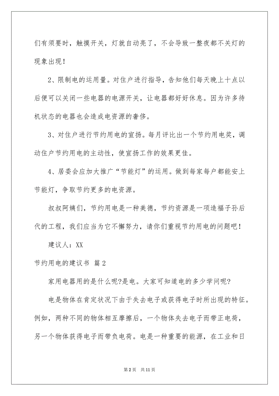 节约用电的建议书范文6篇_第2页