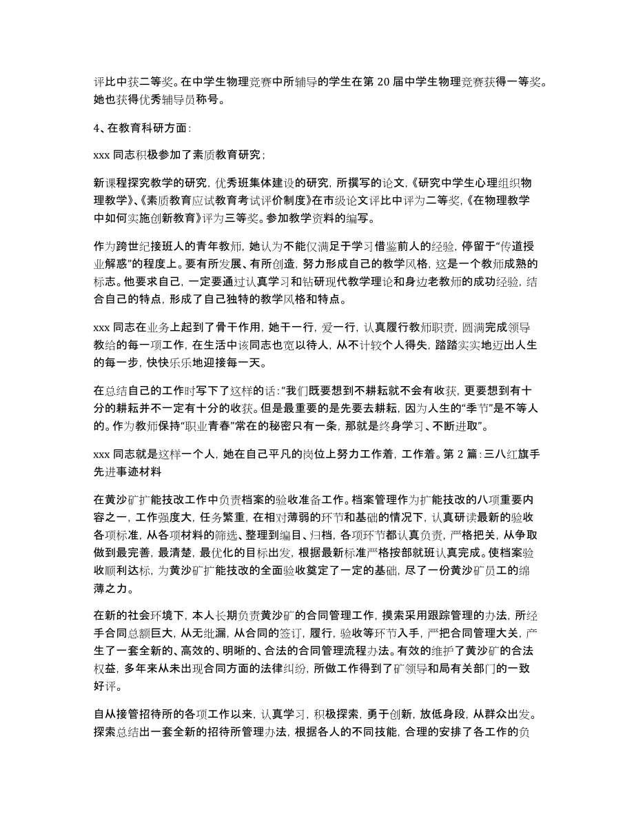 三八红旗手先进事迹材料（共3篇）2020年三八红旗手先进事迹_第2页