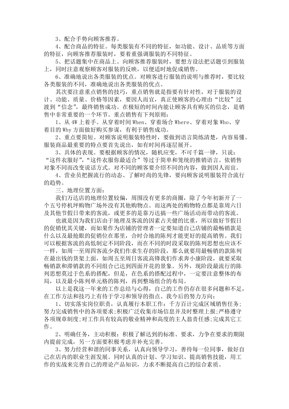 服装公司年终总结2022年范文-年度工作总结_第4页