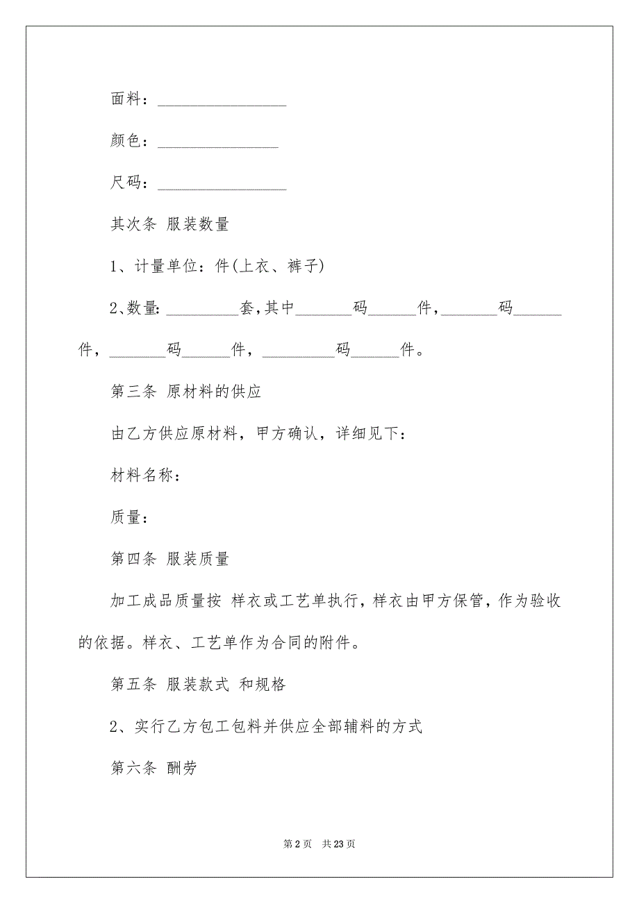 精选产品加工合同模板集锦五篇_第2页