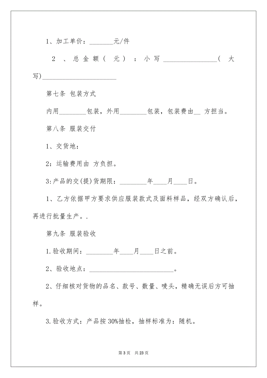 精选产品加工合同模板集锦五篇_第3页