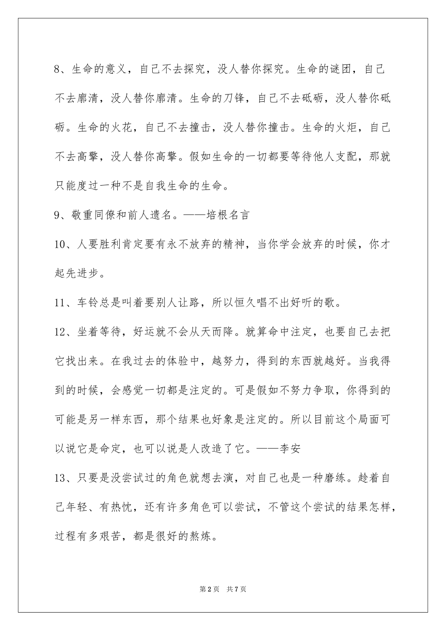 简洁的励志名言56句_第2页