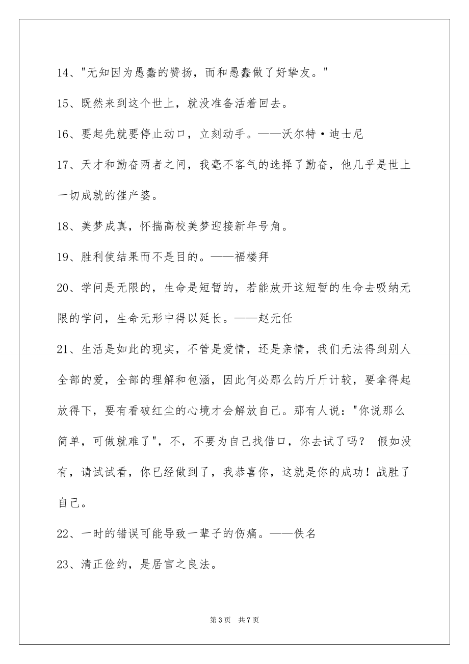 简洁的励志名言56句_第3页