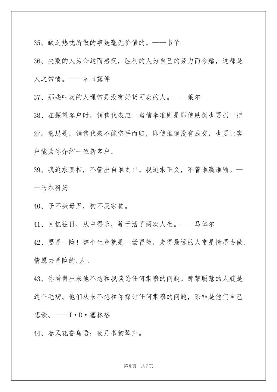 简洁的励志名言56句_第5页