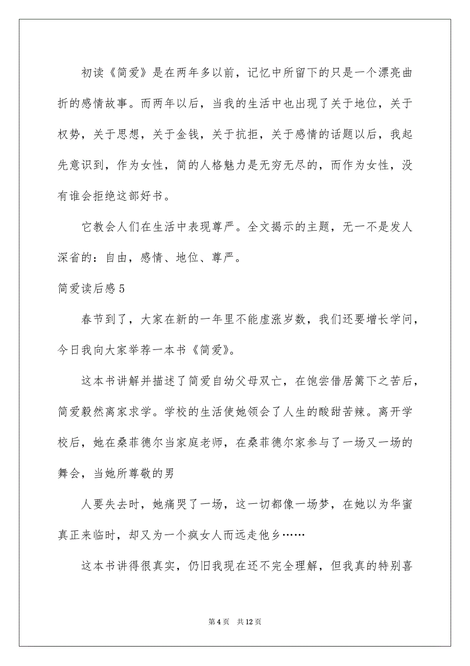 简爱读后感(15篇)例文3_第4页