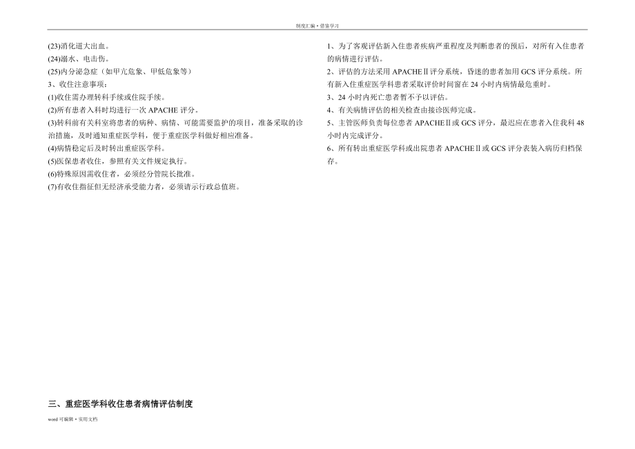 重症医学科管理制度借鉴_第3页