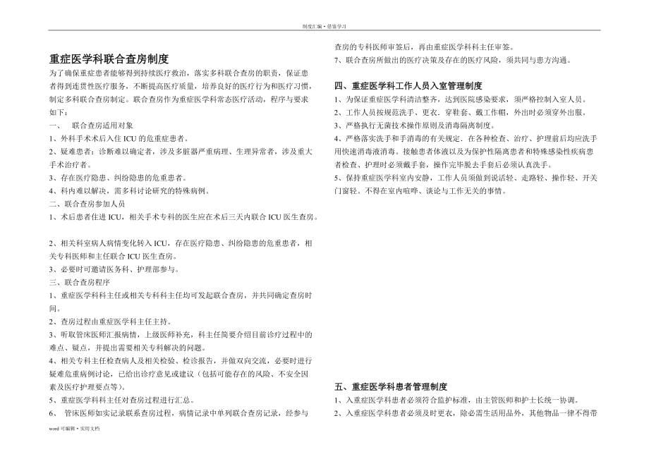 重症医学科管理制度借鉴_第5页