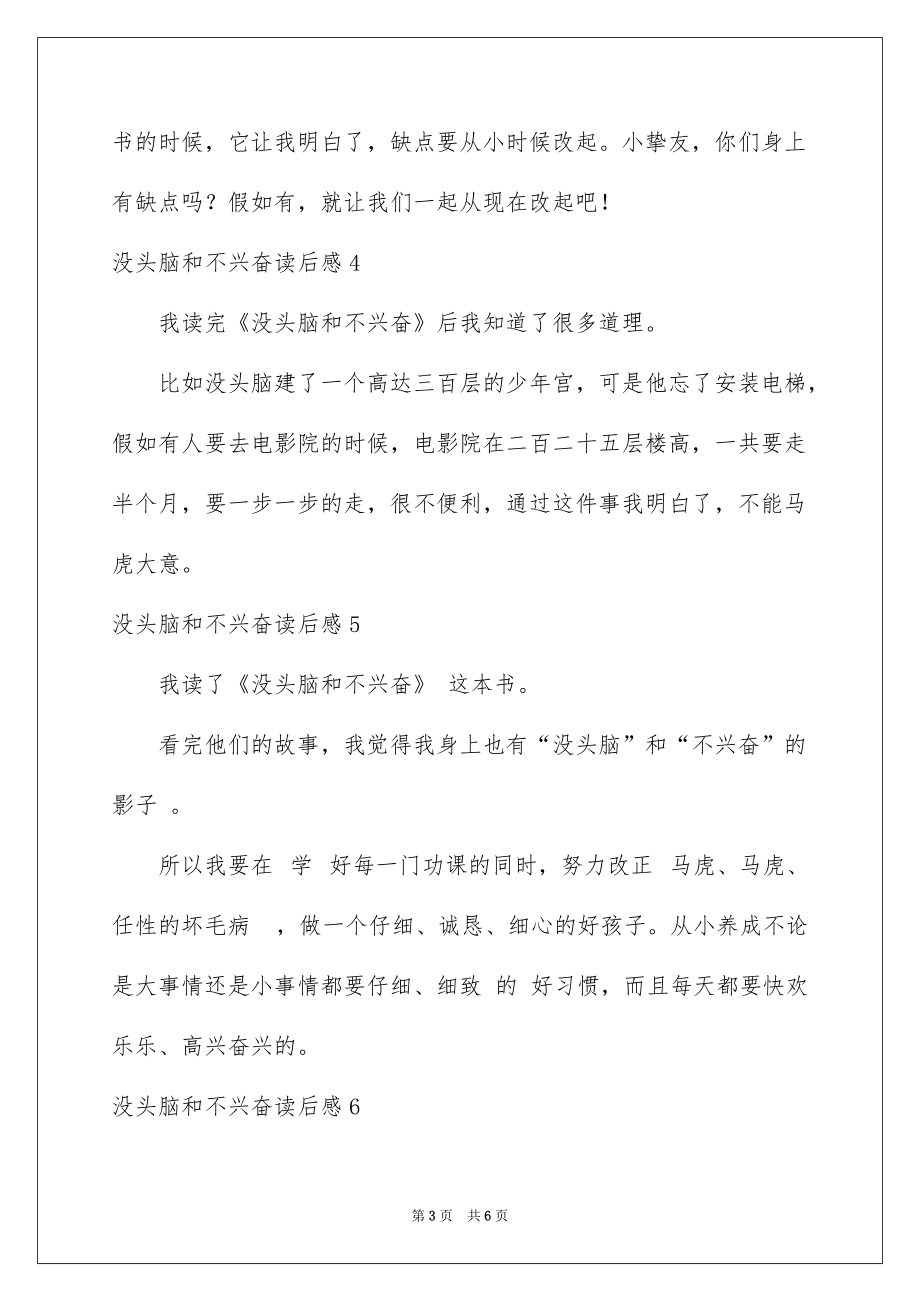 没头脑和不高兴读后感汇总_第3页