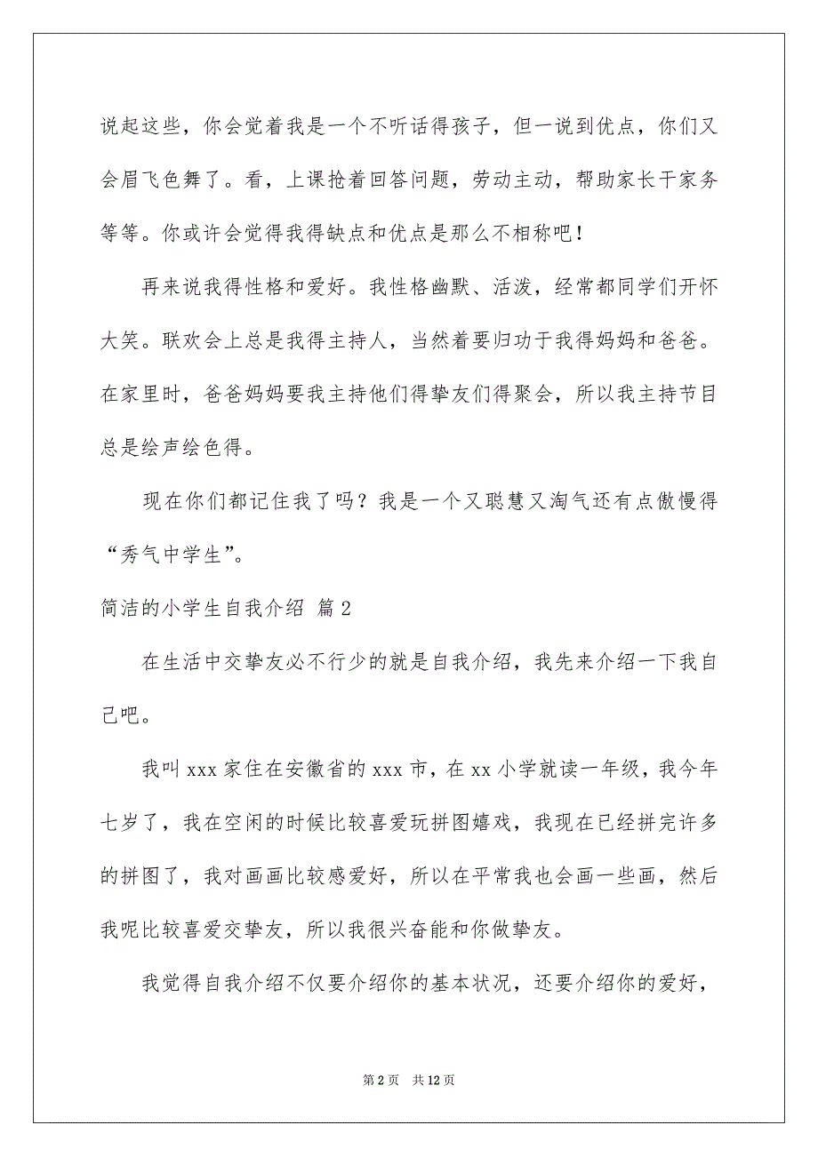 简单的小学生自我介绍范文集合9篇_第2页