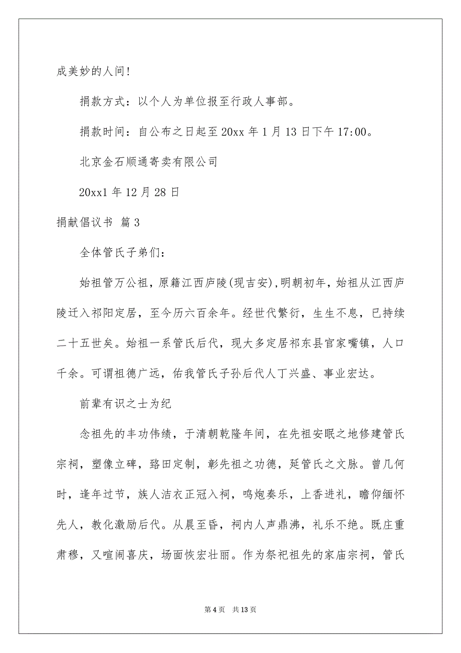 募捐倡议书模板汇总七篇精选_第4页