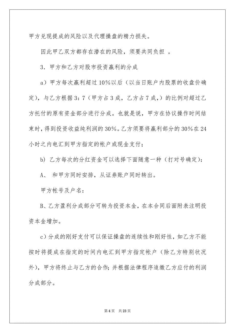 理财协议书汇总六篇_第4页