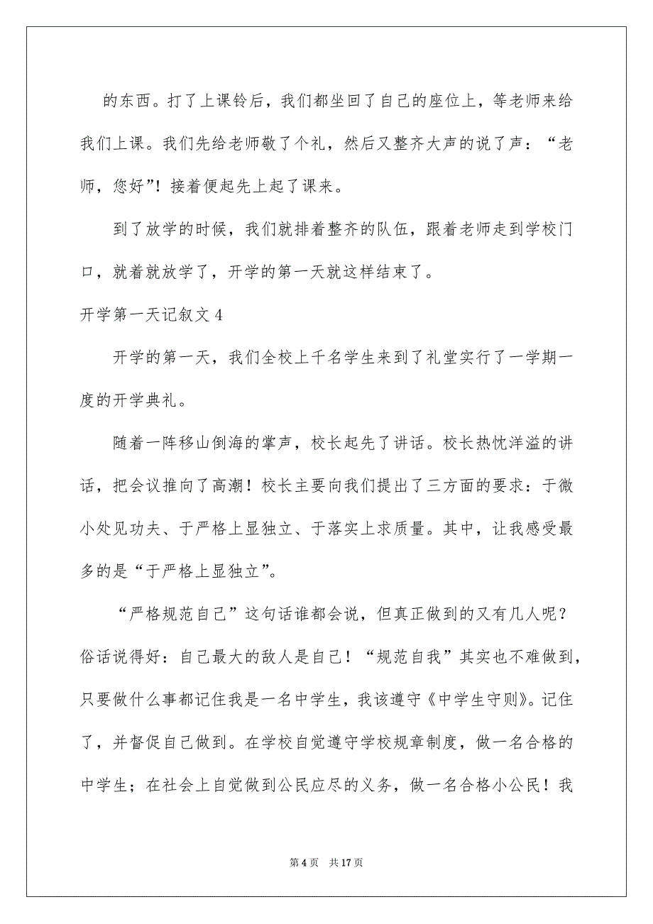 开学第一天记叙文汇编_第4页