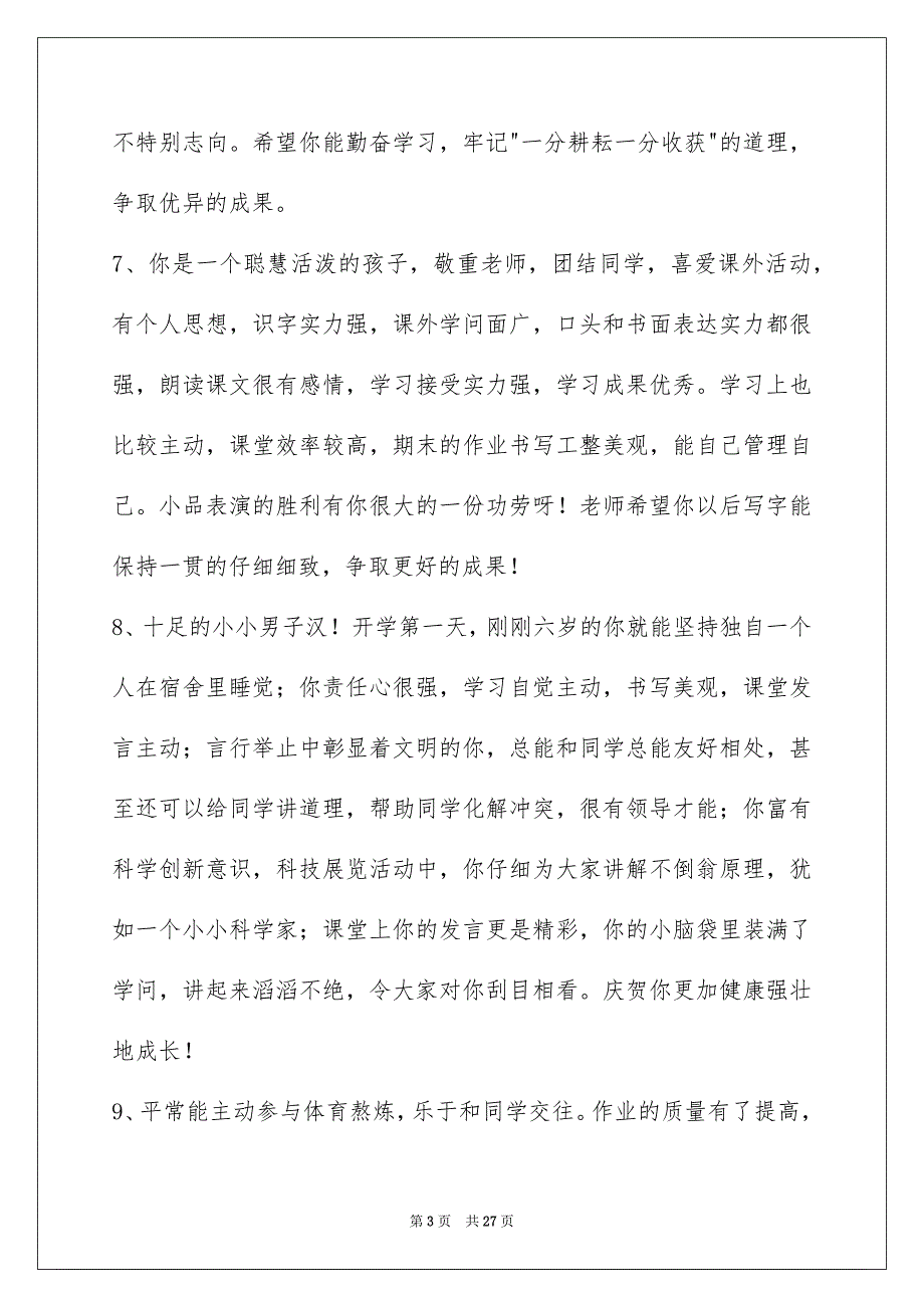 简洁的班主任综合评语98句_第3页