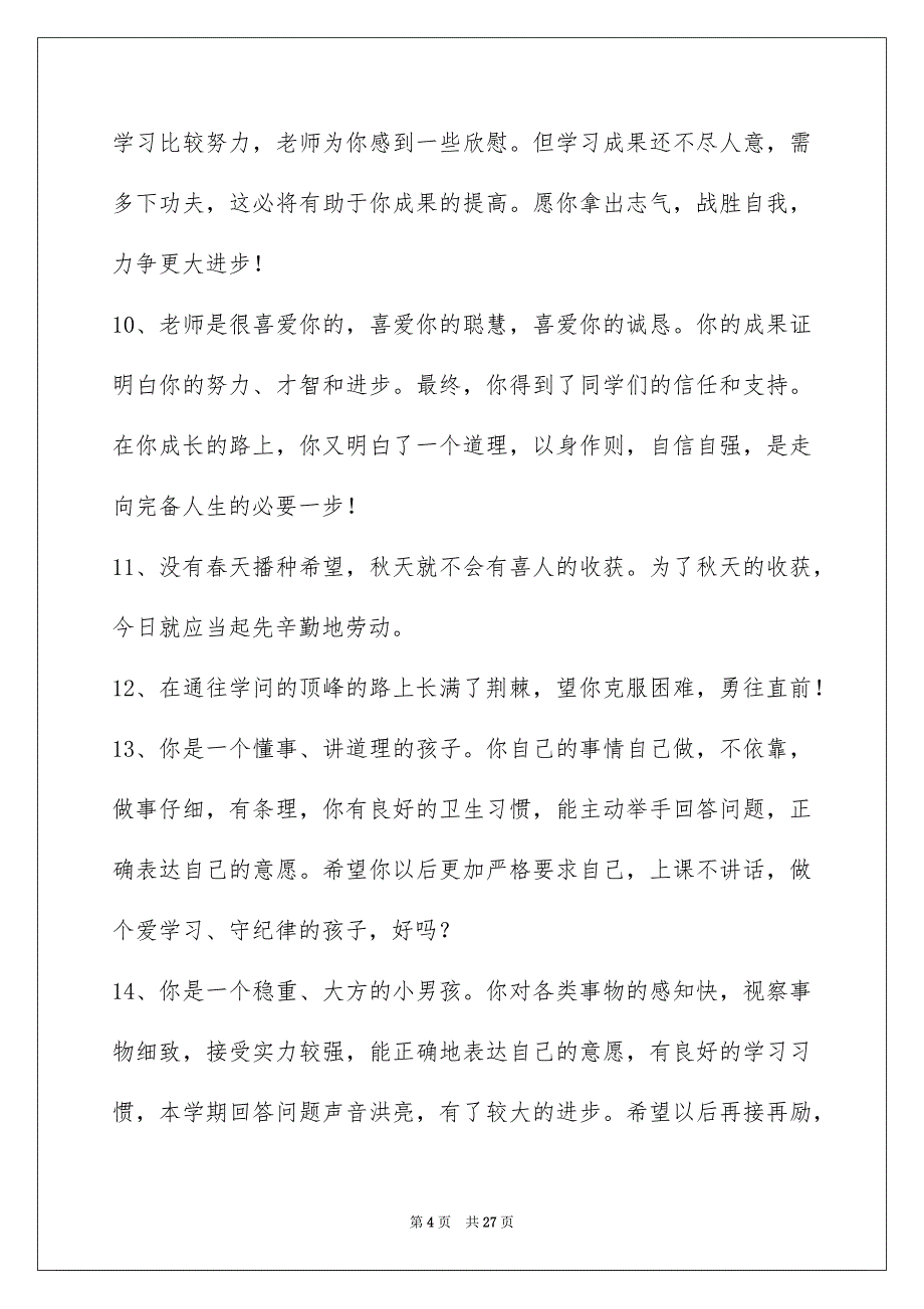 简洁的班主任综合评语98句_第4页