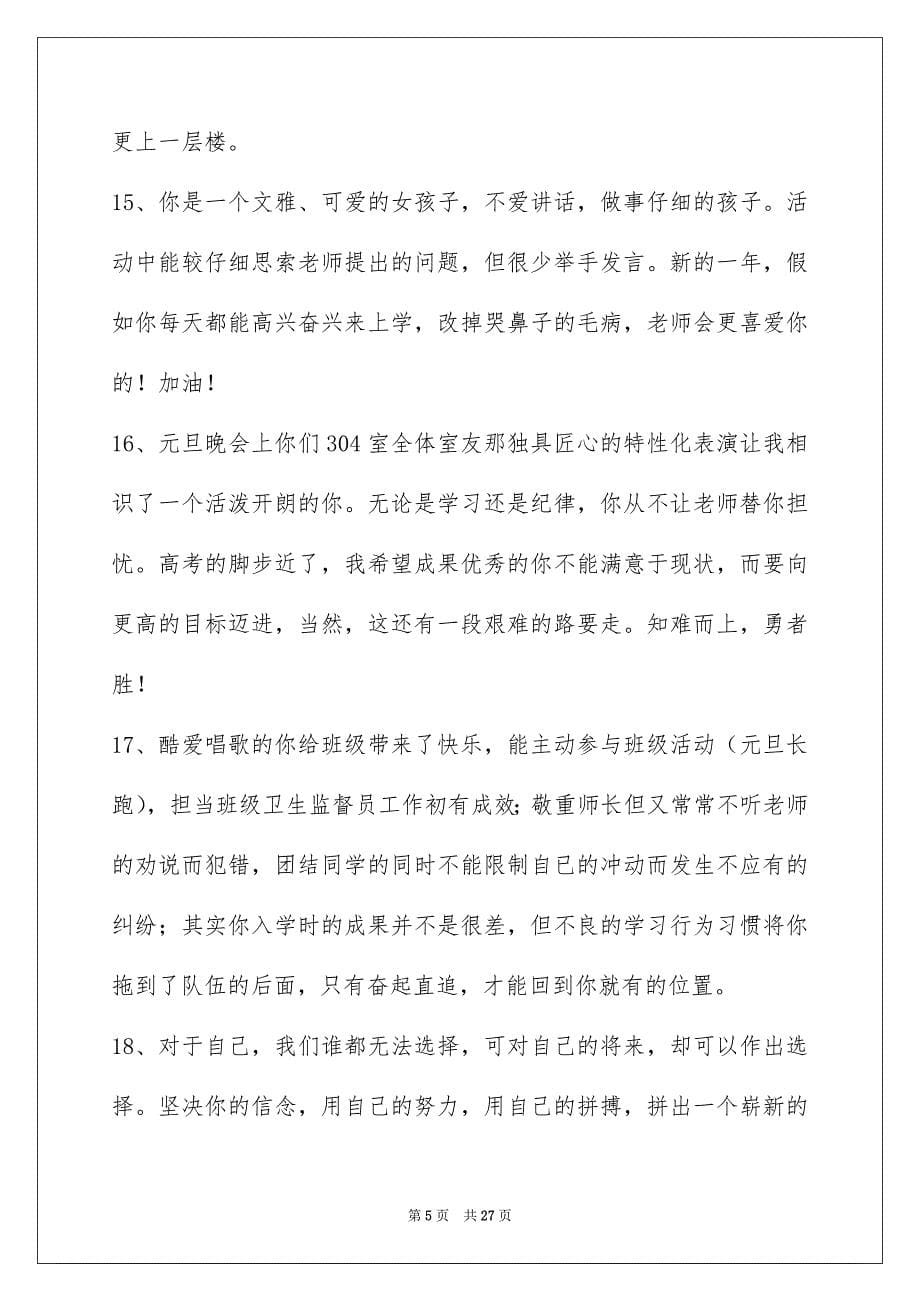 简洁的班主任综合评语98句_第5页