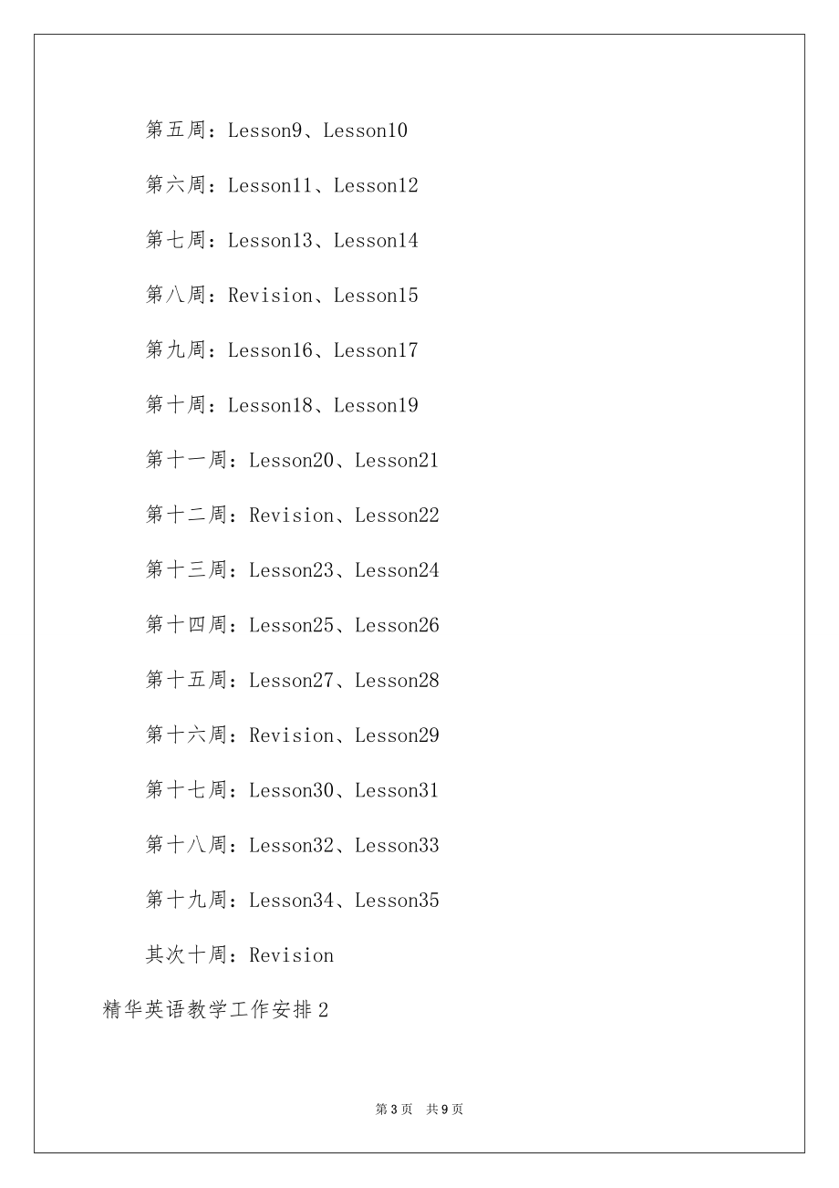 精华英语教学工作计划_第3页